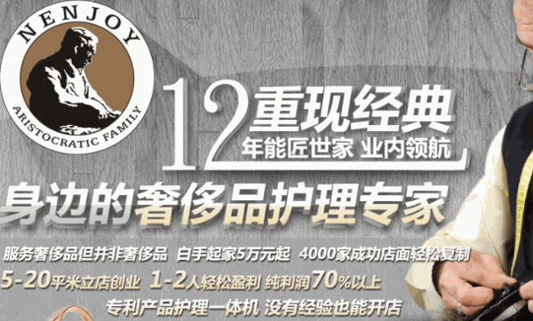 能匠世家奢侈品护理